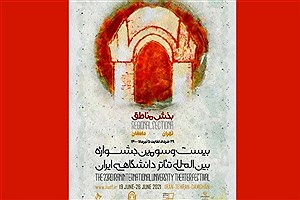 رونمایی از پوستر جشنواره تئاتر دانشگاهی