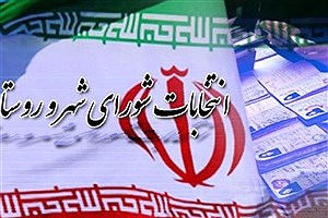 اعلام نتایج قطعی و رسمی انتخابات شورای شهر ایلام