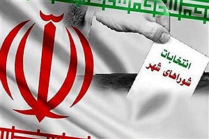 نتیجه نهایی ششمین دوره شورای شهر شاهین‌شهر اصفهان