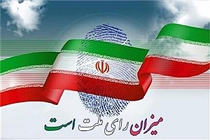 جزئیات آرای استان تهران اعلام شد