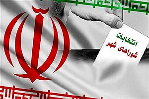 هیچ یک از اسامی منتشر شده پیروز انتخابات شوراها، مورد تائید نیست