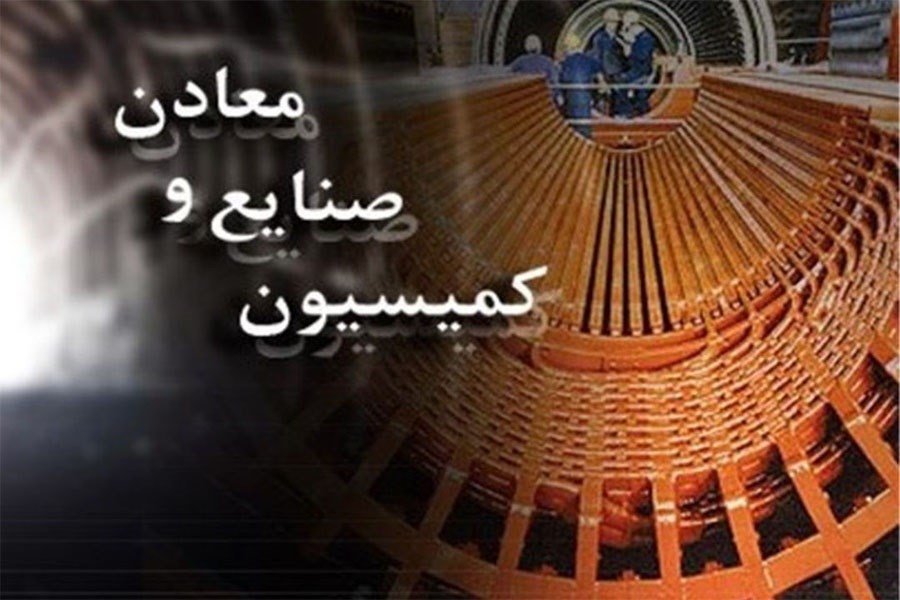 انتخاب اعضای هیئت رئیسه کمیسیون صنایع&#47;اکبری تالارپشتی رئیس ماند