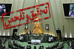 تحقیق و تفحص مجلس از جعبه سیاه رانت ارزی دولت روحانی کلید خورد&#47; بررسی نحوه تخصیص ارز ۴۲۰۰