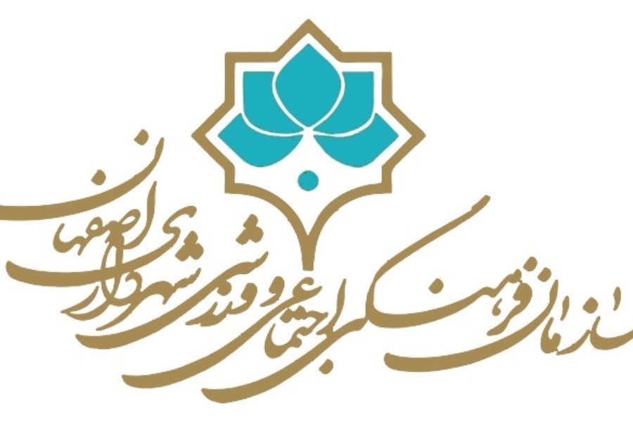 بسته خبری سازمان فرهنگی، اجتماعی ورزشی شهرداری اصفهان