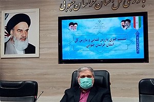66 گزارش فساد در بازرسی کل خراسان جنوبی