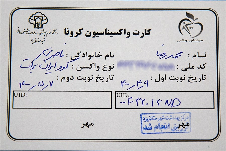 تصویر تزریق واکسن برکت به امام جمعه یزد