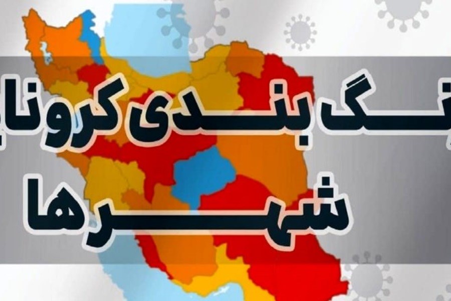 3 شهرستان استان زنجان نارنجی‌پوش کرونایی شدند