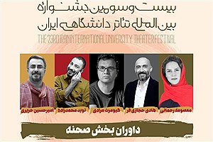 «نوید محمدزاده» داور جشنواره تئاتر دانشگاهی