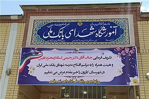 افتتاح مدرسه شهدای بانک ملی در روستای سید حسین شهرستان کازرون