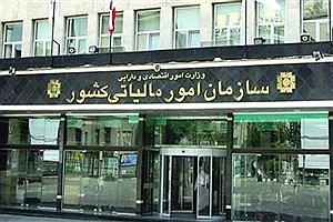 اسناد تخلف سازمان امور مالیاتی به قوه قضائیه ارجاع شد
