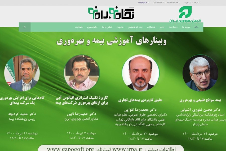 قدردانی انجمن بهره وری ایران از بیمه تعاون