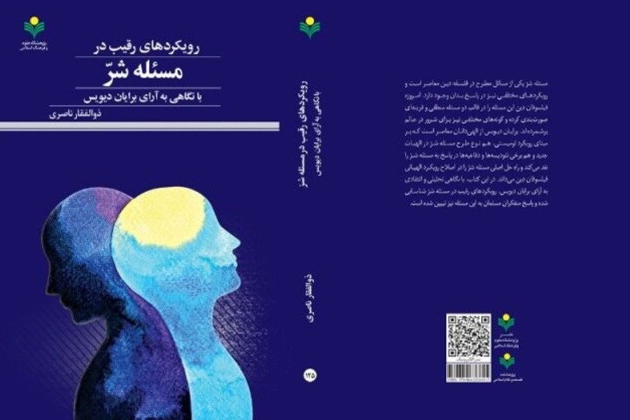 تصویر انتشار ۲ کتاب جدید پژوهشگاه علوم و فرهنگ اسلامی قم