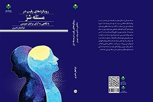 انتشار ۲ کتاب جدید پژوهشگاه علوم و فرهنگ اسلامی قم