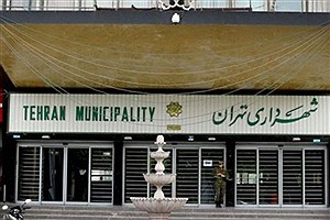 انصراف ۵ نفر دیگر از فهرست نامزدهای شهرداری تهران