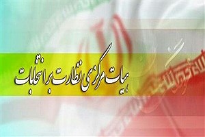 تأیید انتخابات شوراهای اسلامی شهر قوچان، باجگیران و شهرکهنه