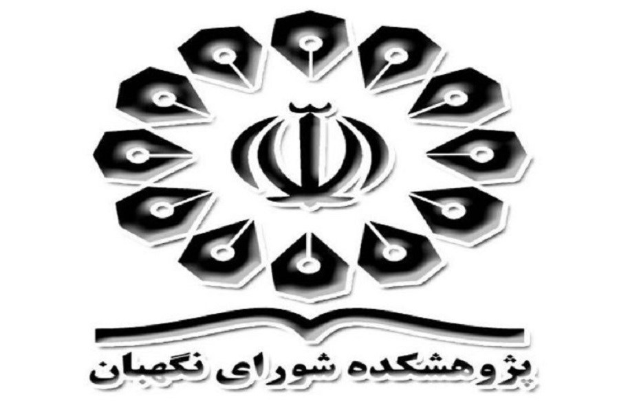 تصویر راه‌اندازی باشگاه حقوق اساسی در پژوهشکده شورای نگهبان