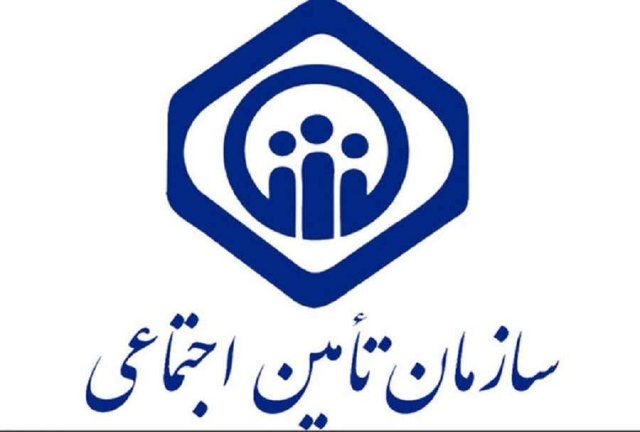 آغاز طرح بیمه خانواده ایرانی در تامین اجتماعی