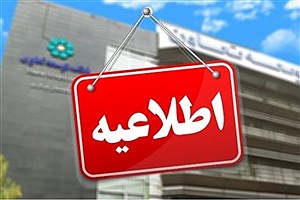 خدمات غیر حضوری بانک توسعه تعاون تهران و البرز برقرار می‌باشد