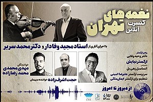 کنسرت آنلاین «حجت اشرف‌زاده»