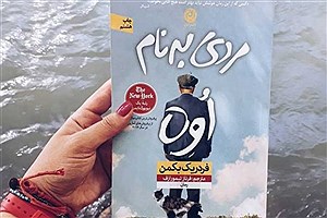 «مردی به نام اوه»