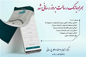 سامانه مدیریت چک در نسخه ios همراه بانک رسالت