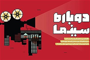 افتتاح ۶۵ سالن سینمایی تازه حوزه هنری