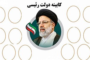 آخرین گمانه زنی‌ها  از کابینه دولت سیزدهم
