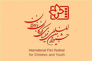 جشنواره مجازی فیلم کودک و نوجوان چه زمانی برگزار می شود؟