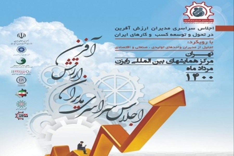تصویر همراه اول حامی اجلاس سراسری مدیران ارزش‌آفرین در تحول و توسعه کسب‌ و کارهای ایران