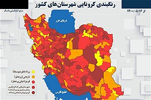 وضعیت قرمز در همه شهرهای استان بوشهر