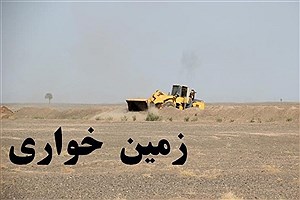 کشف زمین خواری 10 میلیارد ریالی در استان بوشهر