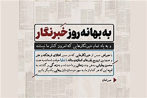 محسن چاوشی با همت خبرنگاران باز هم گل کاشت!