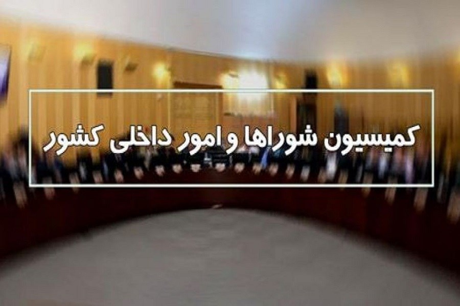 تصویر بررسی طرح اصلاح قانون محدوده حوزه های انتخابیه مجلس