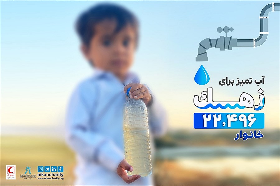 آغاز کمپین نذر آب برای حل مشکل آب آشامیدنی شهرستان زهک