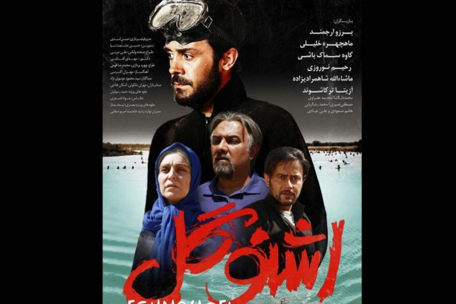 نگاهی به فیلم «اشنوگل» تنها ساخته سینمایی علی سلیمانی