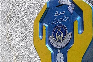 تجهیزات جدید صندوق‌های صدقات تهران به QRکد