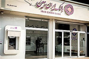 اجرای پلت فرم های جدید دیجیتالی در بانک ایران زمین