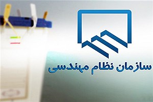 اسامی هیات مدیره سازمان نظام مهندسی ساختمان کرمانشاه اعلام شد