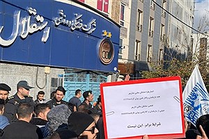 اعتراض جمعی از هواداران استقلال مقابل ساختمان باشگاه