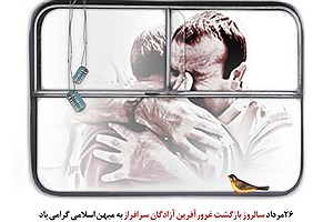 آزادگان، شکوه مقاومت و سرافرازی را بر صحیفه درخشان ایران اسلامی ثبت کردند