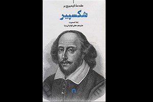 انتشار کتابی درباره «شکسپیر»