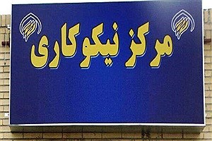 حمایت از دانشجویان بی‌بضاعت دانشگاه رفسنجان