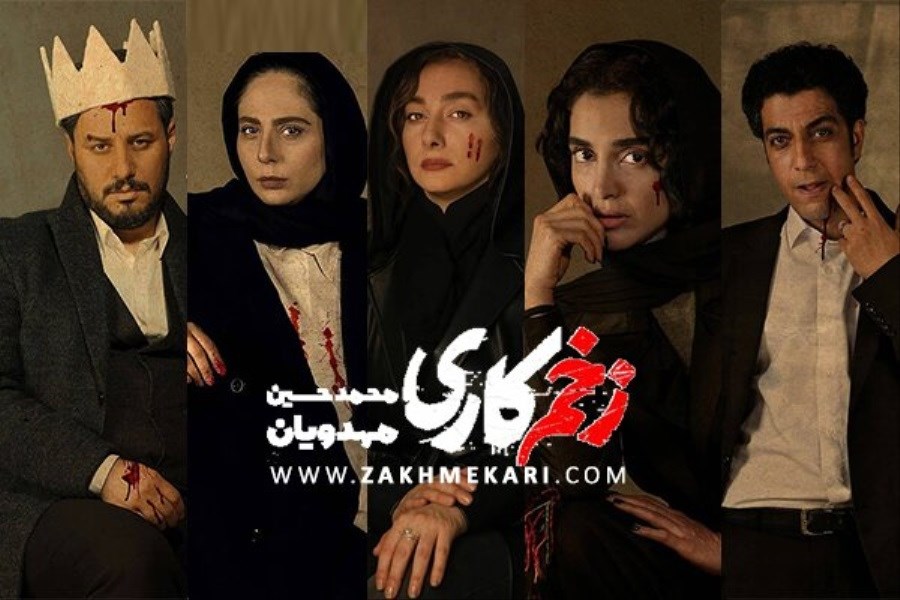 بازیگران زخم کاری در کنار همسرانشان&#47; خلاصه قسمت‌های سریال