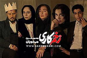 بازیگران زخم کاری در کنار همسرانشان&#47; خلاصه قسمت‌های سریال
