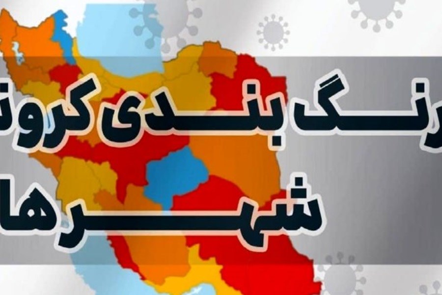 ۵ شهرستان زنجان قرمزپوش کرونایی شد