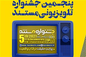 نمایش آثار جشنواره تلویزیونی مستند از امشب