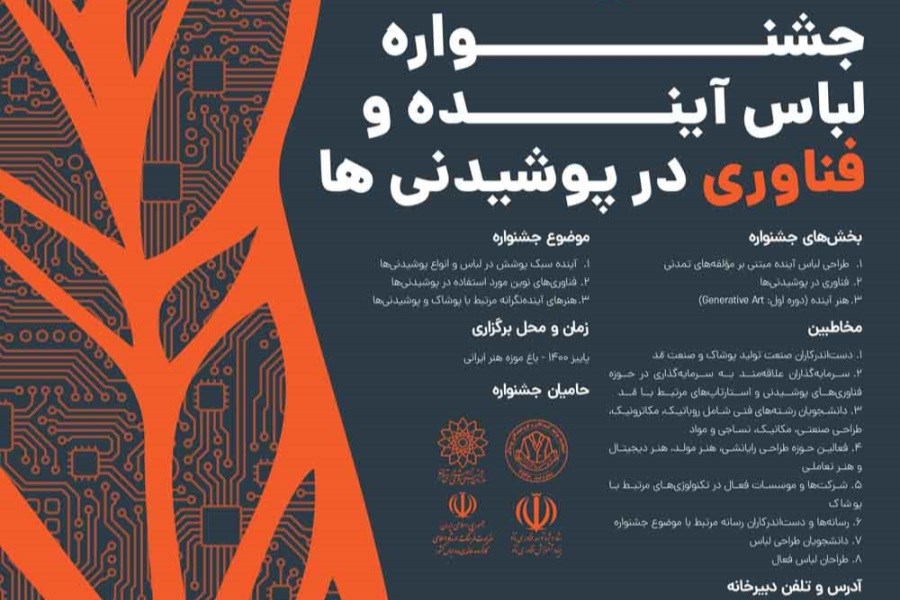 هدف اصلی جشنواره «مد و لباس ایرانی» غنی‌ شدن تفکر طراحان است