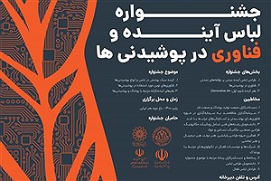 هدف اصلی جشنواره «مد و لباس ایرانی» غنی‌ شدن تفکر طراحان است