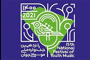 ثبت نام ۱۰۰ آهنگساز در پانزدهمین جشنواره ملی موسیقی جوان