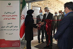 افتتاح ساختمان مدیریت شعب منطقه شرق تهران با حضور مدیر عامل پست بانک